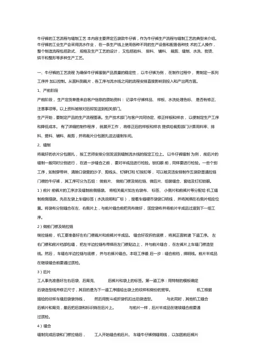 牛仔裤的工艺流程与缝制工艺