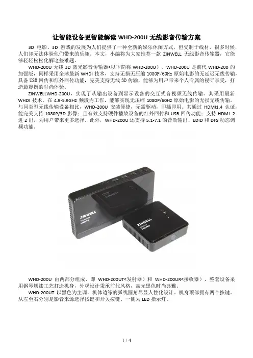让智能设备更智能 解读WHDU无线影音传输措施