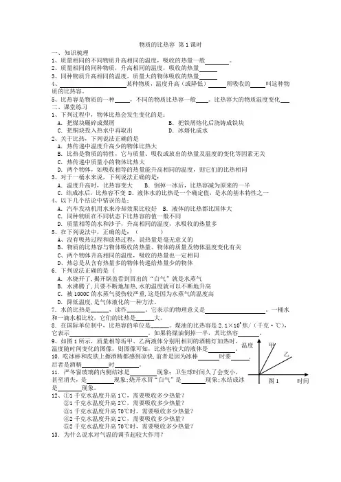 初中物理精品物质的比热容