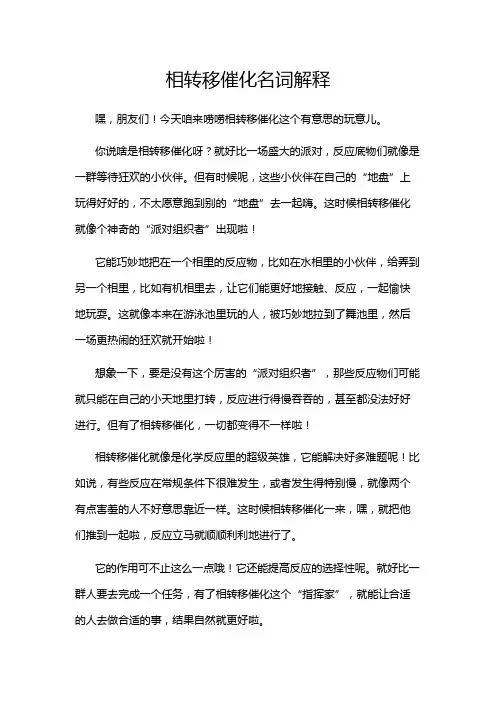 相转移催化名词解释