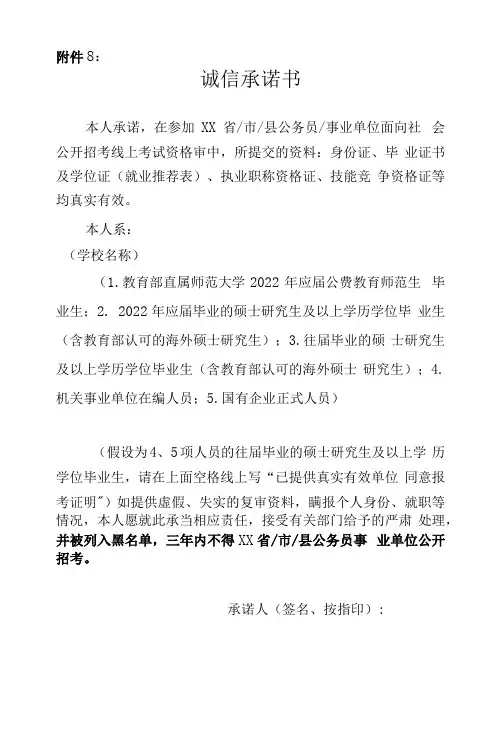 公开招考公务员事业单位诚信承诺书