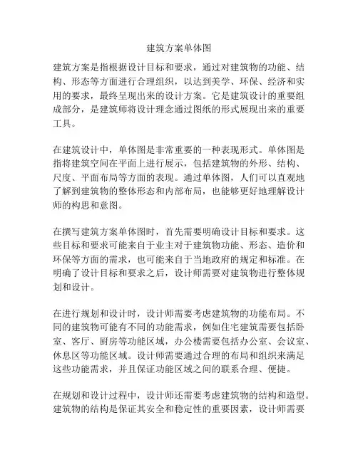 建筑方案单体图
