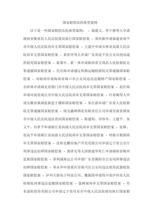 国家赔偿法的典型案例