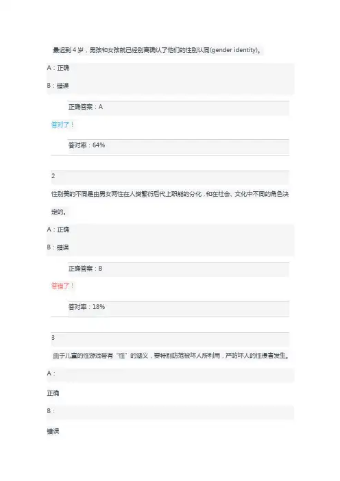 恋爱与性健康慕课答案(供参考)