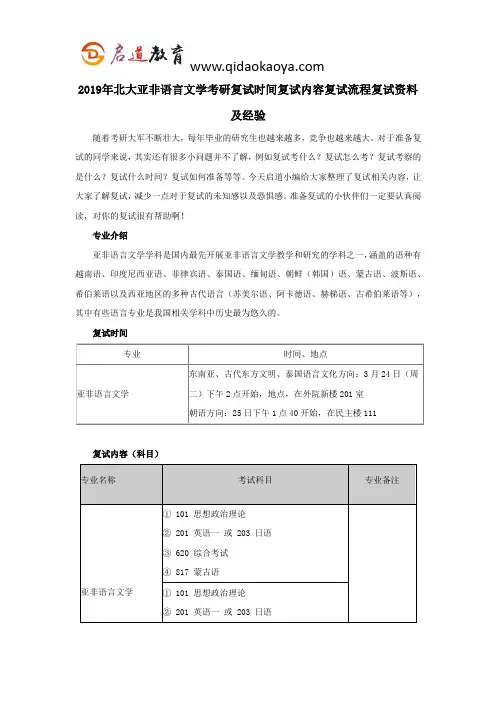 2019年北大亚非语言文学考研复试时间复试内容复试流程复试资料及经验