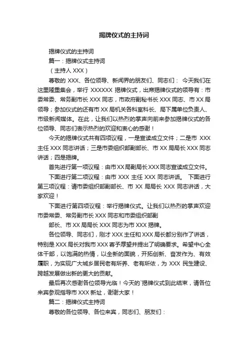 揭牌仪式的主持词