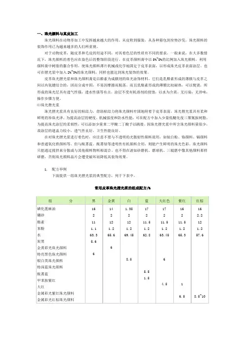 珠光粉在皮革行业中的应用