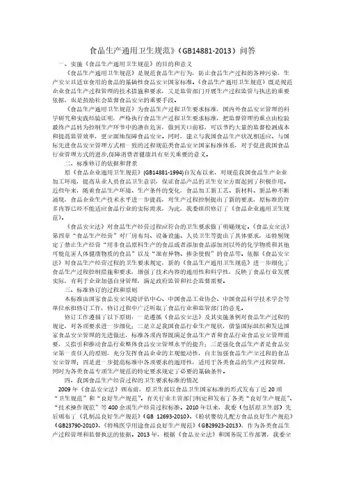 【VIP专享】食品生产通用卫生规范GB14881-2014