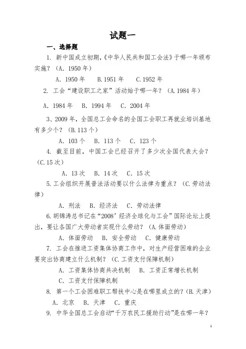 工会知识试题