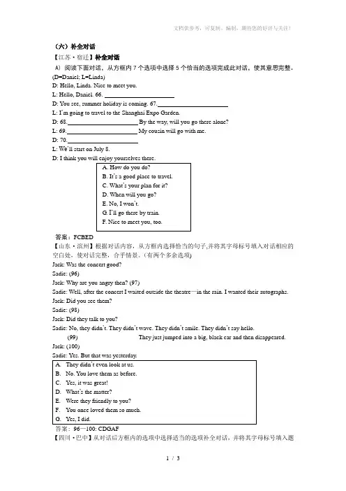 2010年全国中考英语真题汇编8补全对话