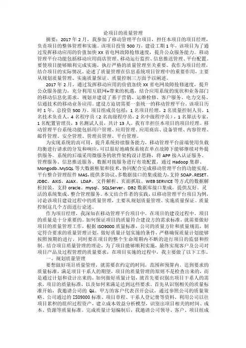 论项目的质量管理