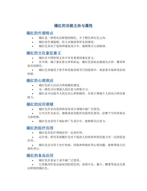 橘红的功能主治与属性