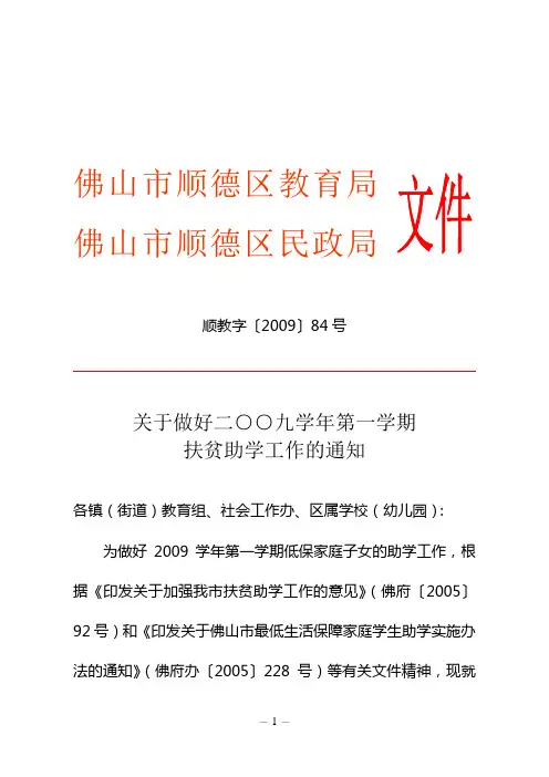 佛山市顺德区教育局
