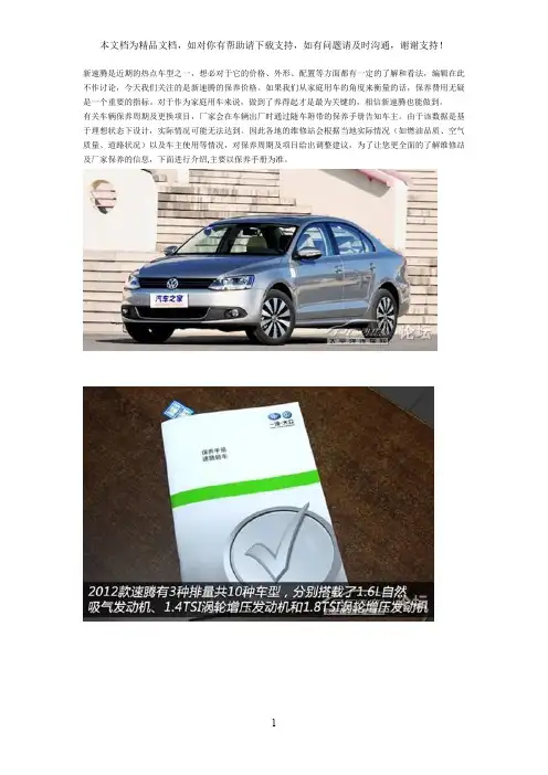全新速腾保养解析