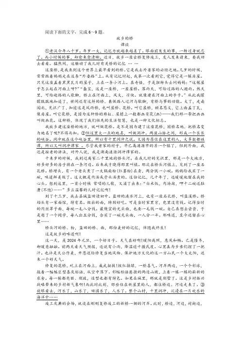 【名师讲题】谭谈《故乡的桥》阅读训练及答案