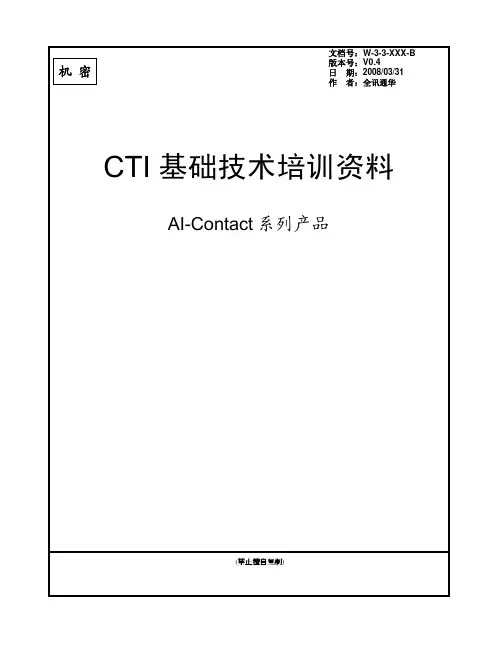 cti技术培训文档_New