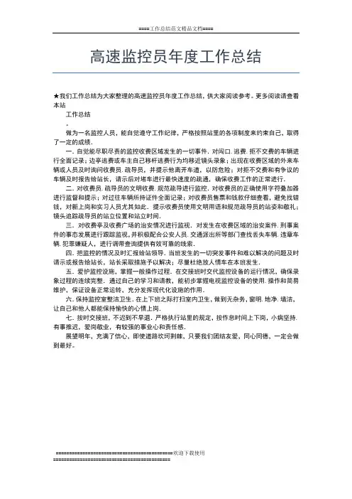 2019年最新高速公路管理处年度考核个人总结工作总结文档【七篇】