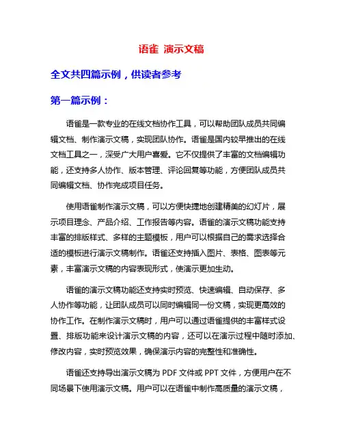 语雀 演示文稿