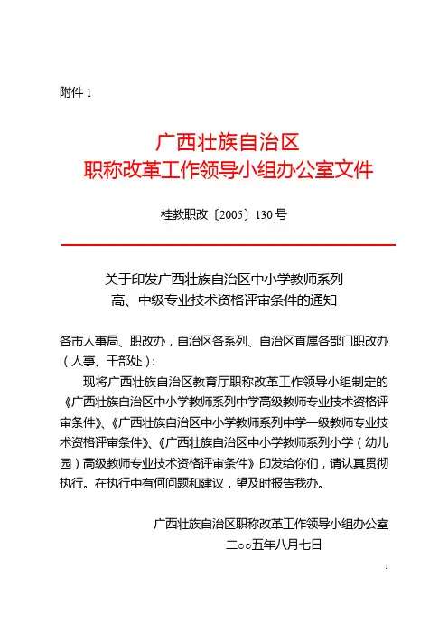 关于印发广西壮族自治区中小学教师系列高,中级专业技术资格评审条件的通知