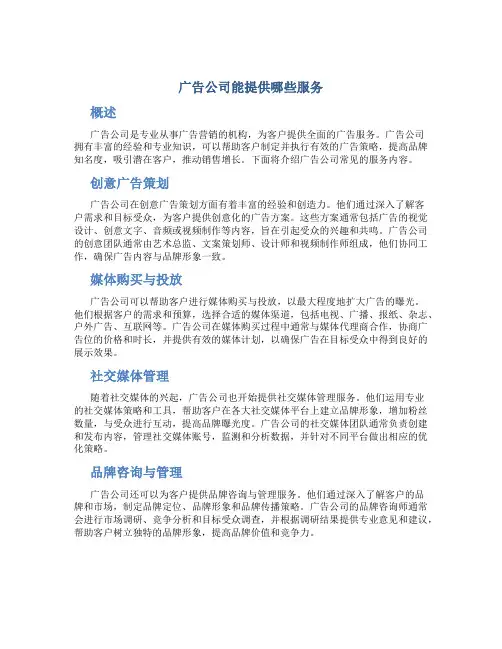 广告公司能提供那些服务