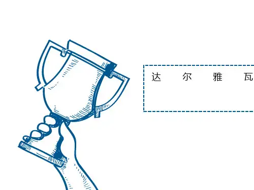 达尔雅瓦别墅