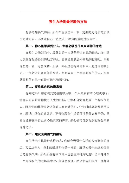 吸引力法则最灵验的方法