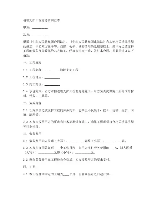 边坡支护工程劳务合同范本