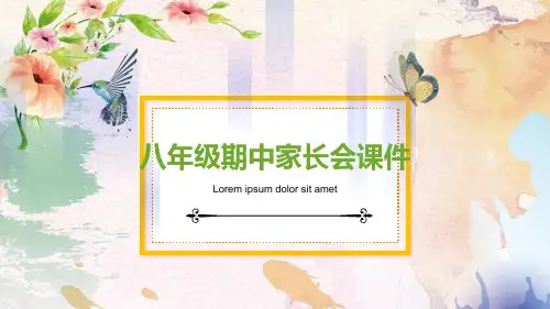 八年级期中家长会 课件(共30张PPT) 初中班会