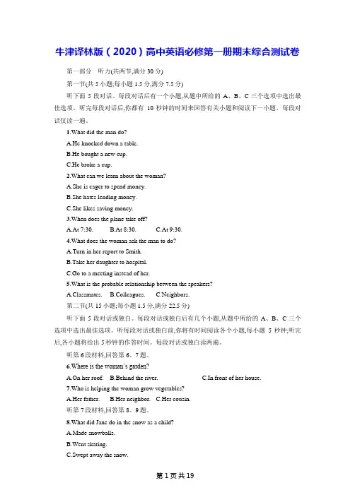 牛津译林版(2020)高中英语必修第一册期末综合测试卷(含答案解析)