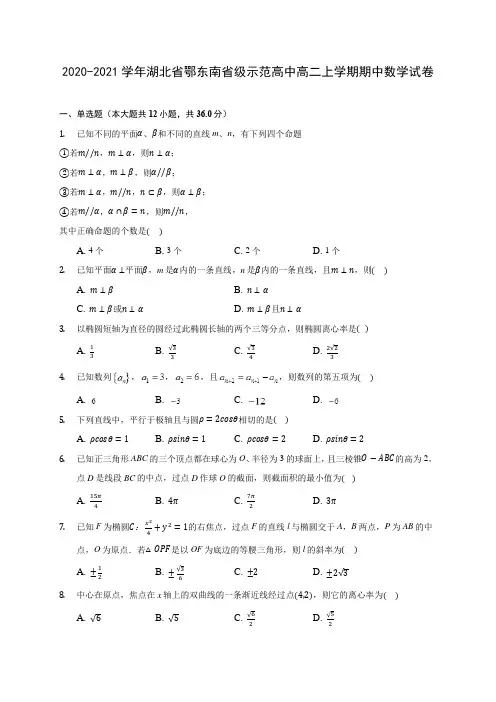 2020-2021学年湖北省鄂东南省级示范高中高二上学期期中数学试卷(含解析)