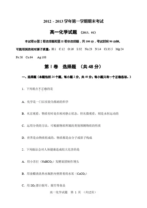 2012-2013学年第一学期期末化学试题