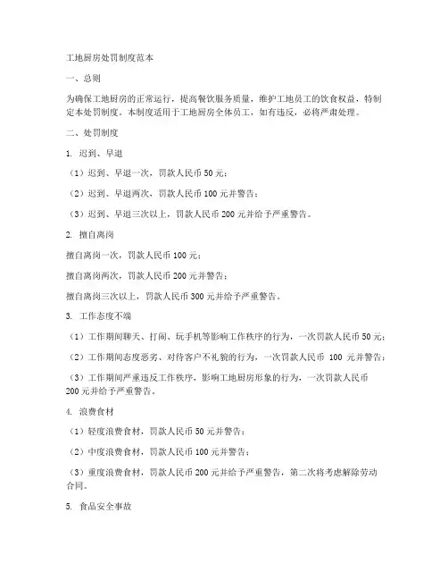 工地厨房处罚制度的范本