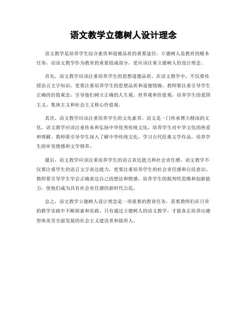 语文教学立德树人设计理念