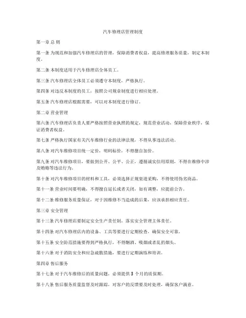 汽车修理店管理制度