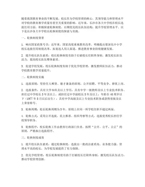 长沙各大中学校长轮换制度