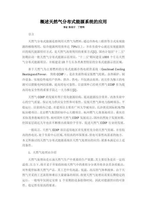 概述天然气分布式能源系统的应用