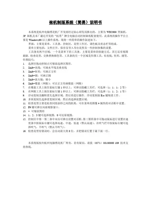 袜机制版系统(简易)说明书