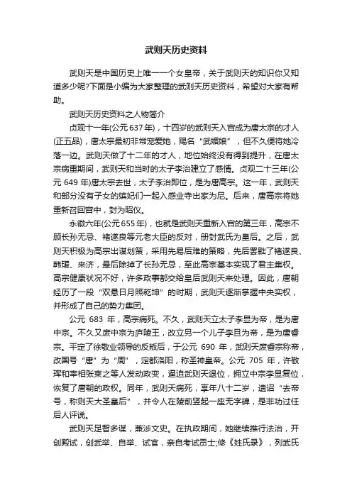 武则天历史资料