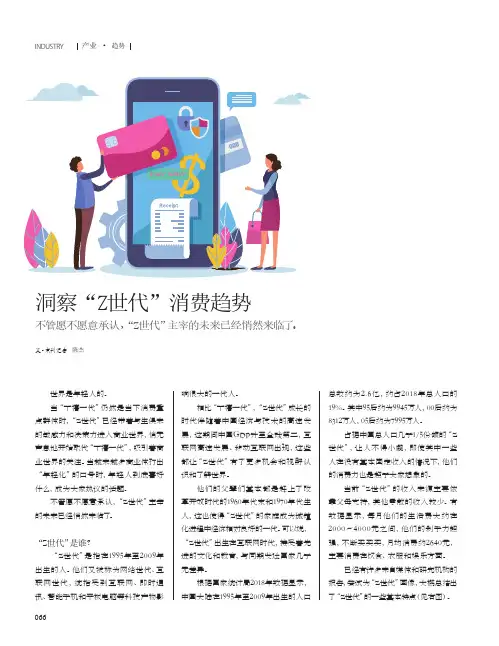 洞察“Z世代”消费趋势