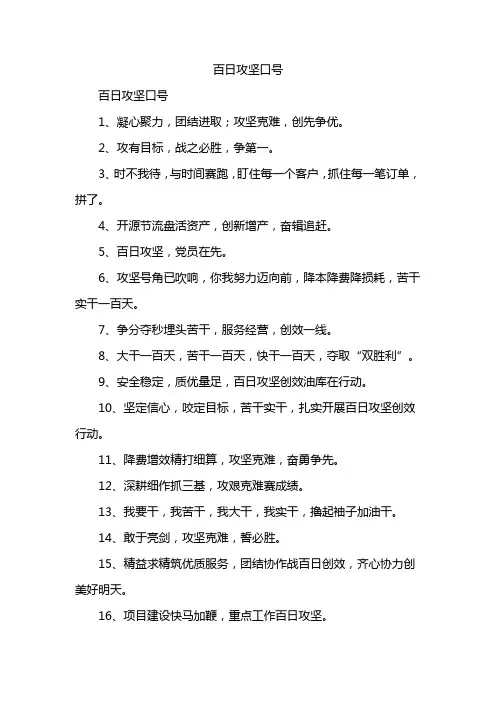百日攻坚口号