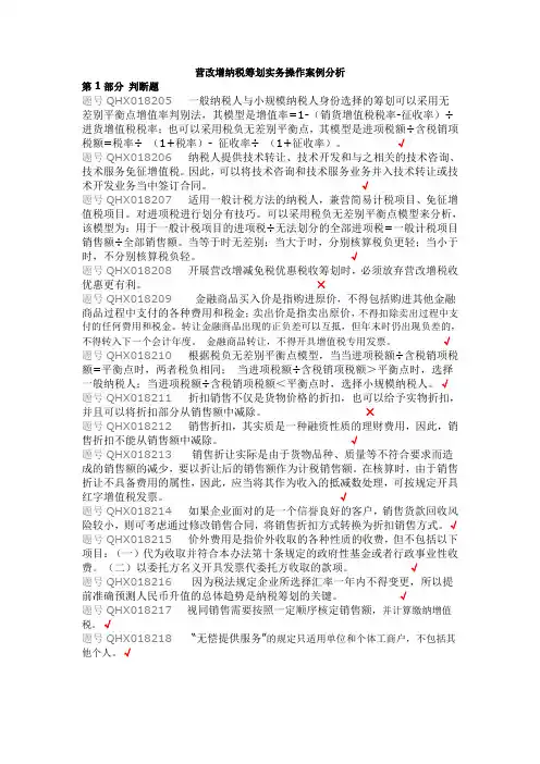 营改增纳税筹划实务操作案例分析