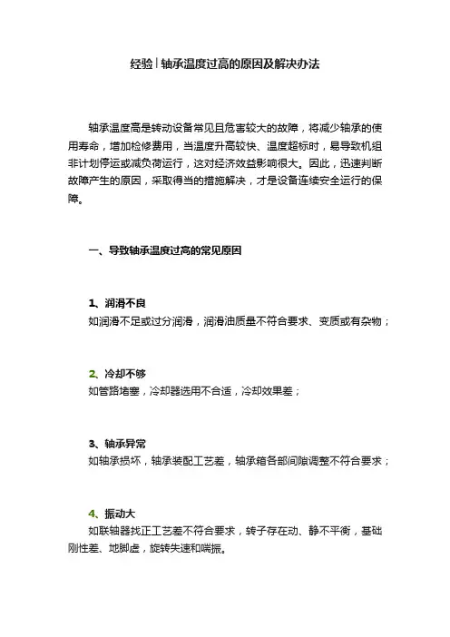 经验│轴承温度过高的原因及解决办法