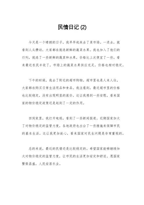 民情日记 (2)
