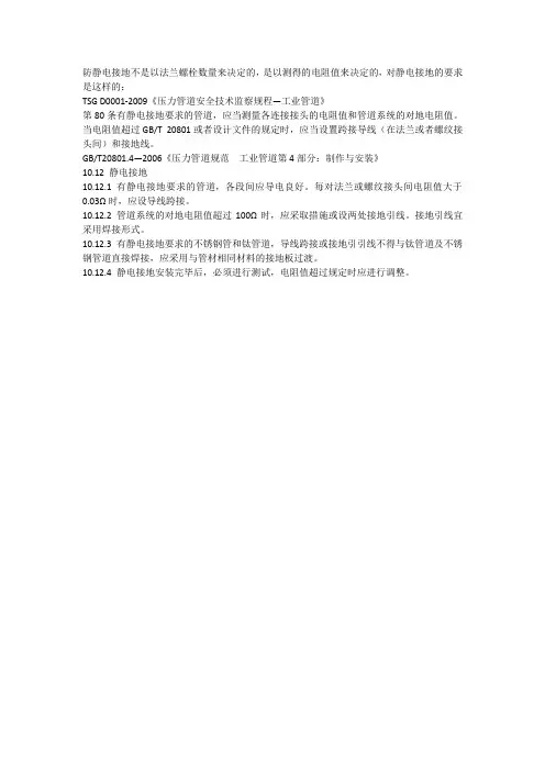 管道静电接地的规定