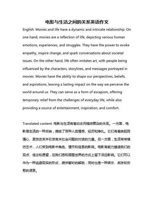 电影与生活之间的关系英语作文