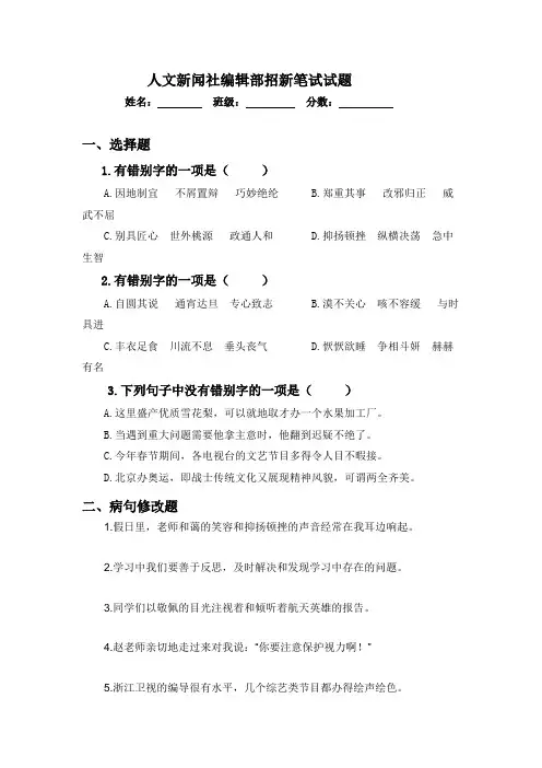 编辑部招新笔试题