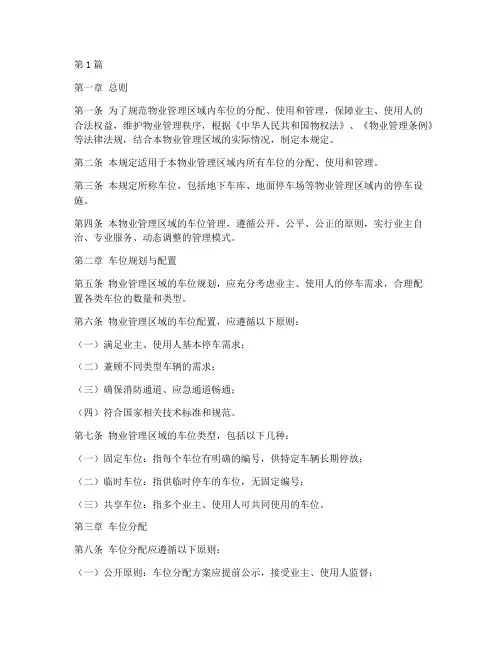 关于车位管理规定(3篇)
