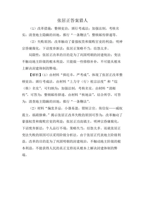 张居正答案猎人