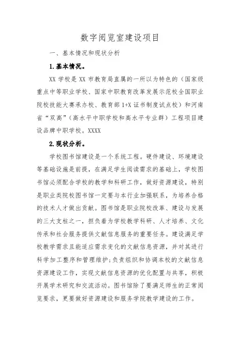 数字阅览室项目申报书