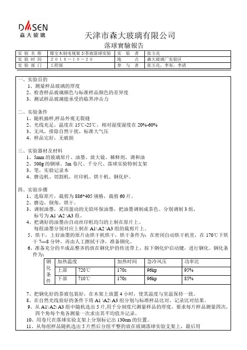 落球实验报告